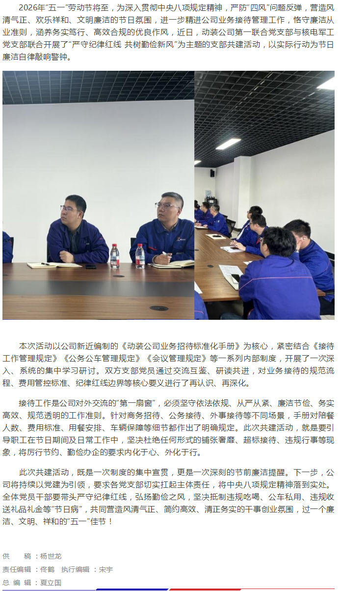 清廉動裝丨嚴守接待紀律紅線，厚植廉潔勤儉底色.jpg