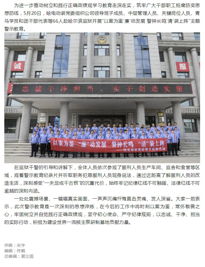 清廉動裝｜哈電動裝黨委組織黨員干部赴哈爾濱監(jiān)獄開展警示教育.jpg